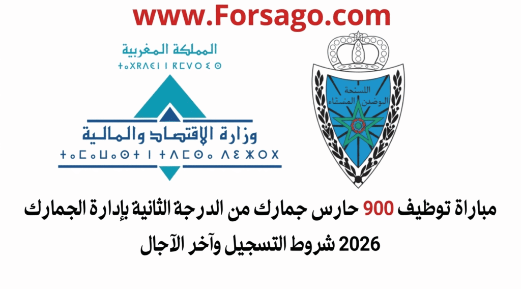 مباراة الجمارك 2026