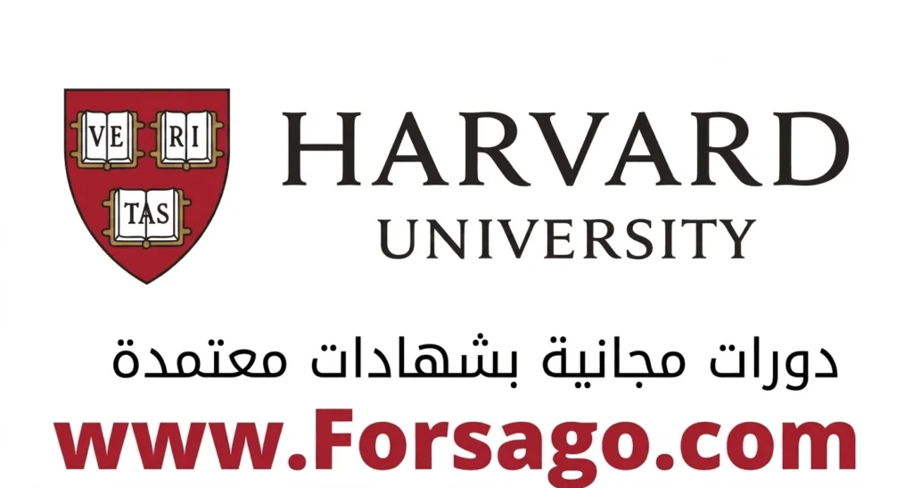 دورة جامعة هارفارد المجانية في تحليل البيانات 2026